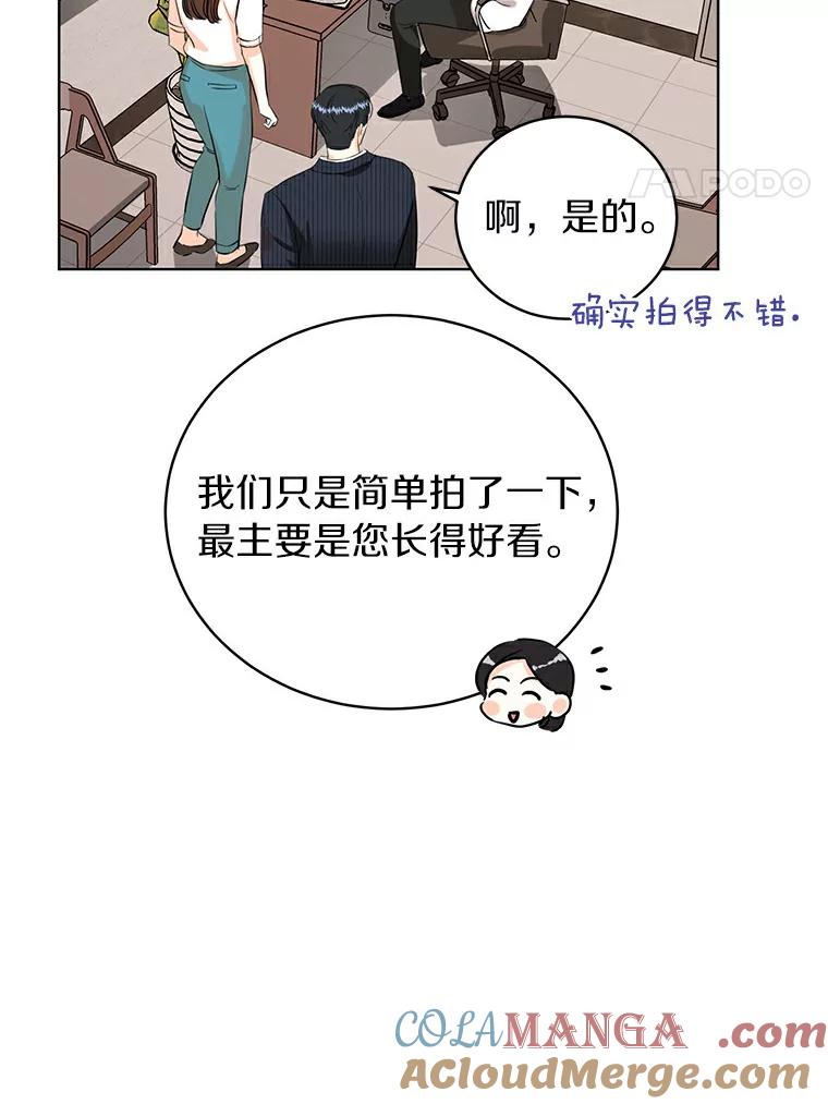 《与宿敌共眠》13.躲避白晓茵 第22页