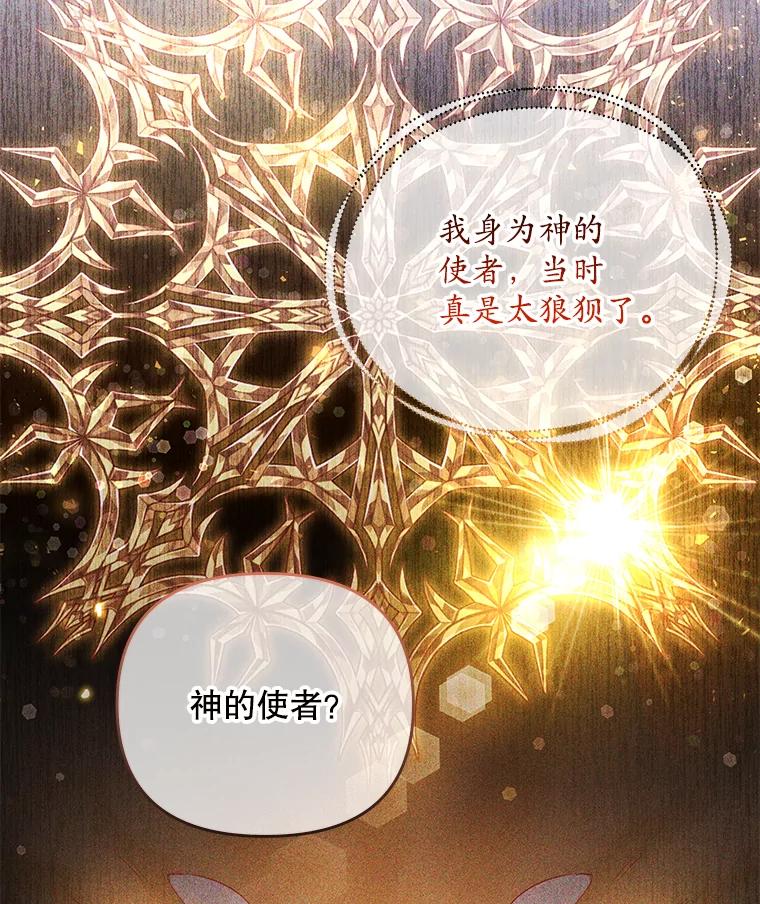 《小不点圣女大人》12.神的使者 第67页
