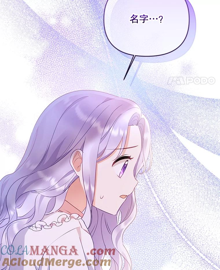 《小不点圣女大人》12.神的使者 第17页