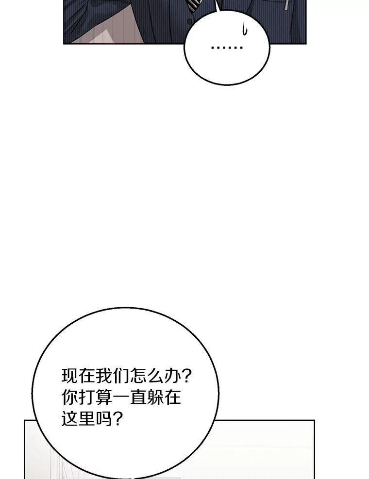 《与宿敌共眠》13.躲避白晓茵 第59页
