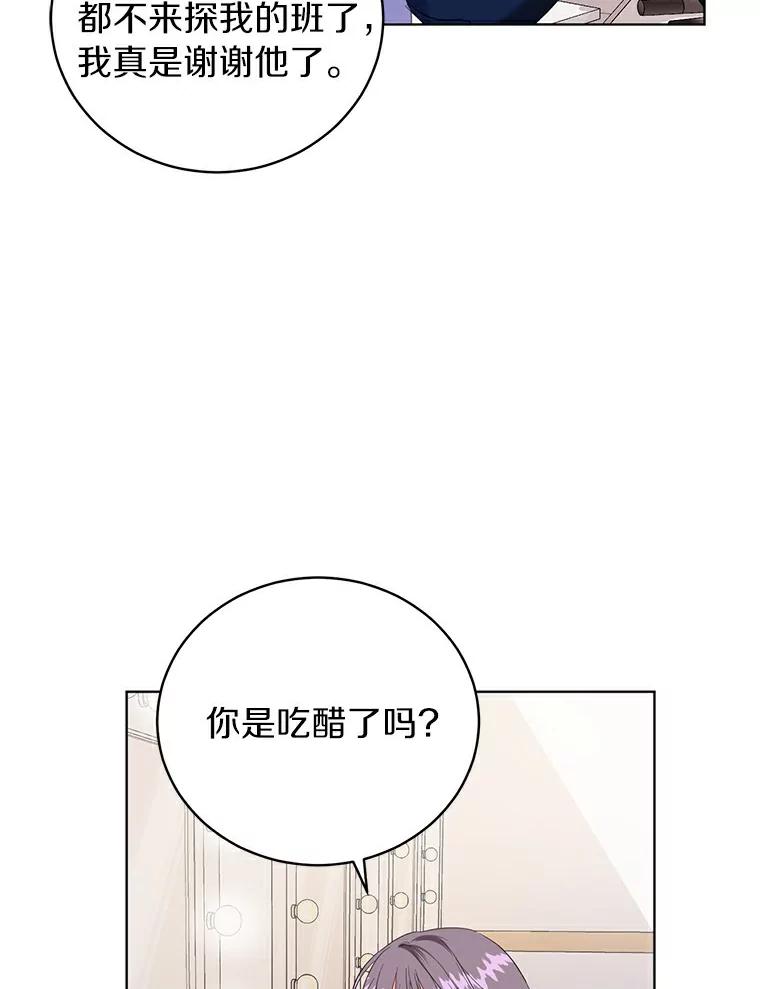 《与宿敌共眠》13.躲避白晓茵 第5页