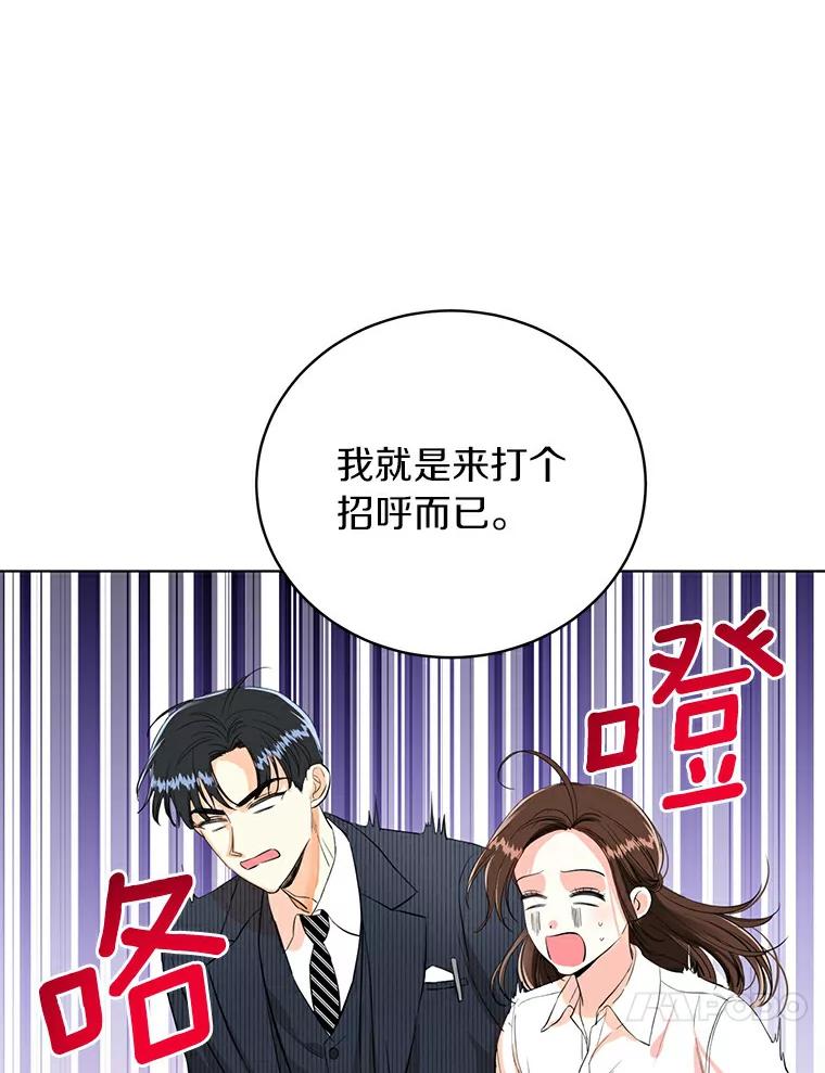 《与宿敌共眠》13.躲避白晓茵 第44页