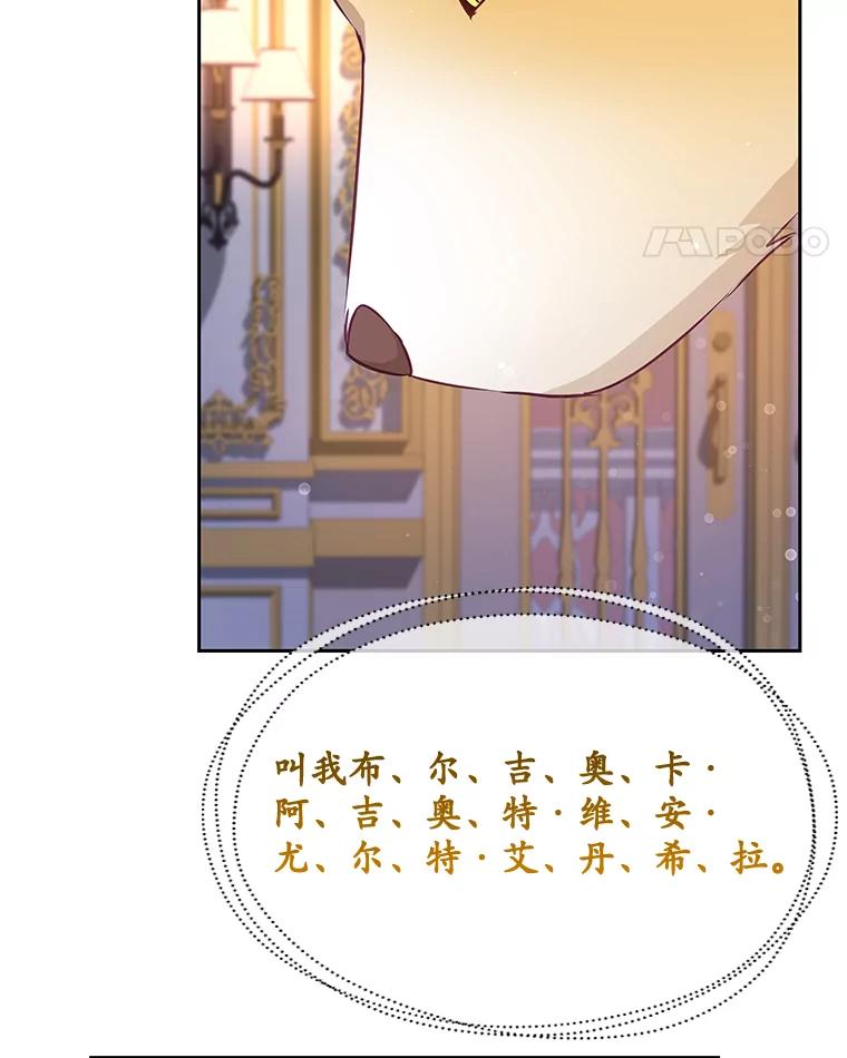 《小不点圣女大人》12.神的使者 第87页