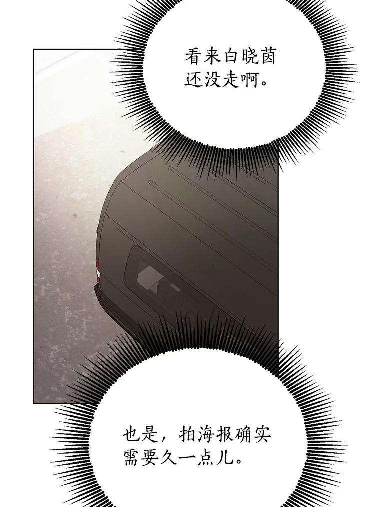 《与宿敌共眠》13.躲避白晓茵 第26页