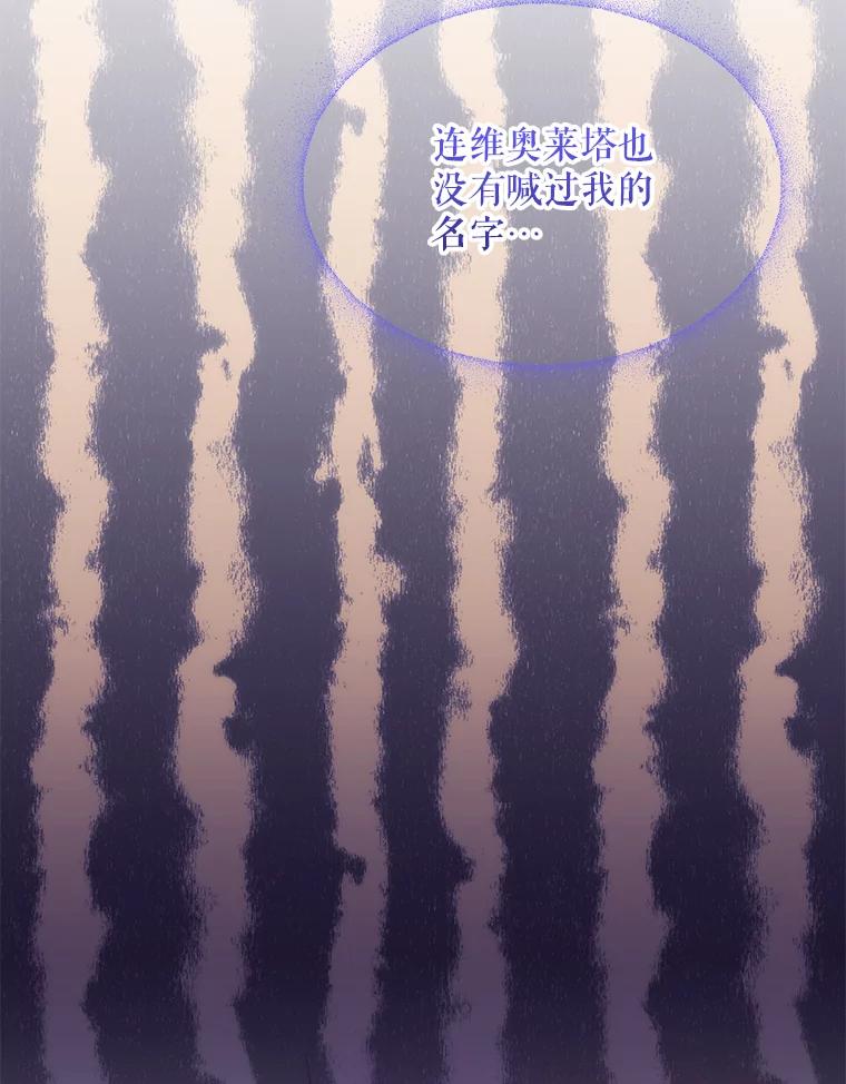 《小不点圣女大人》12.神的使者 第30页