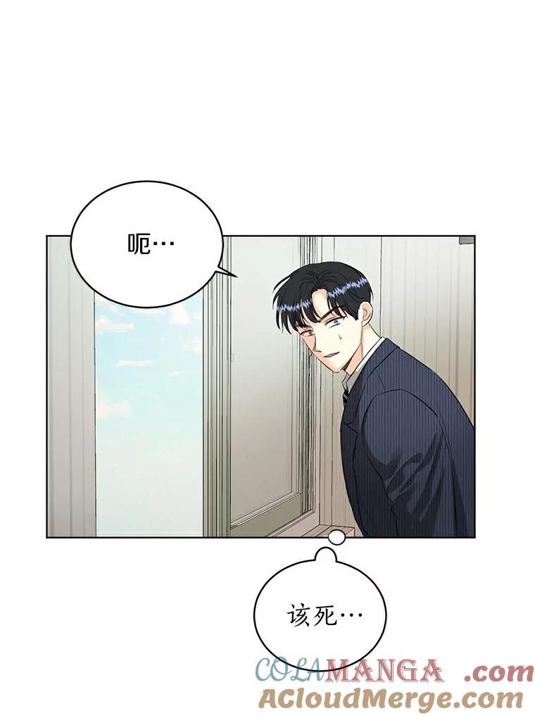 《与宿敌共眠》13.躲避白晓茵 第85页