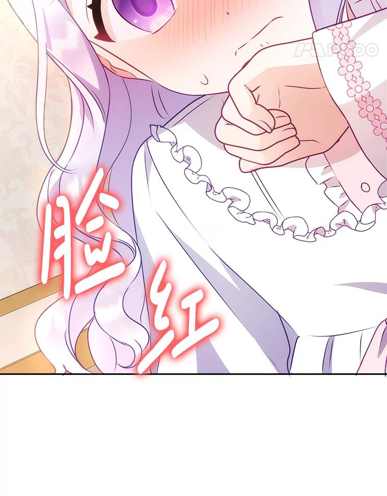 《小不点圣女大人》12.神的使者 第28页