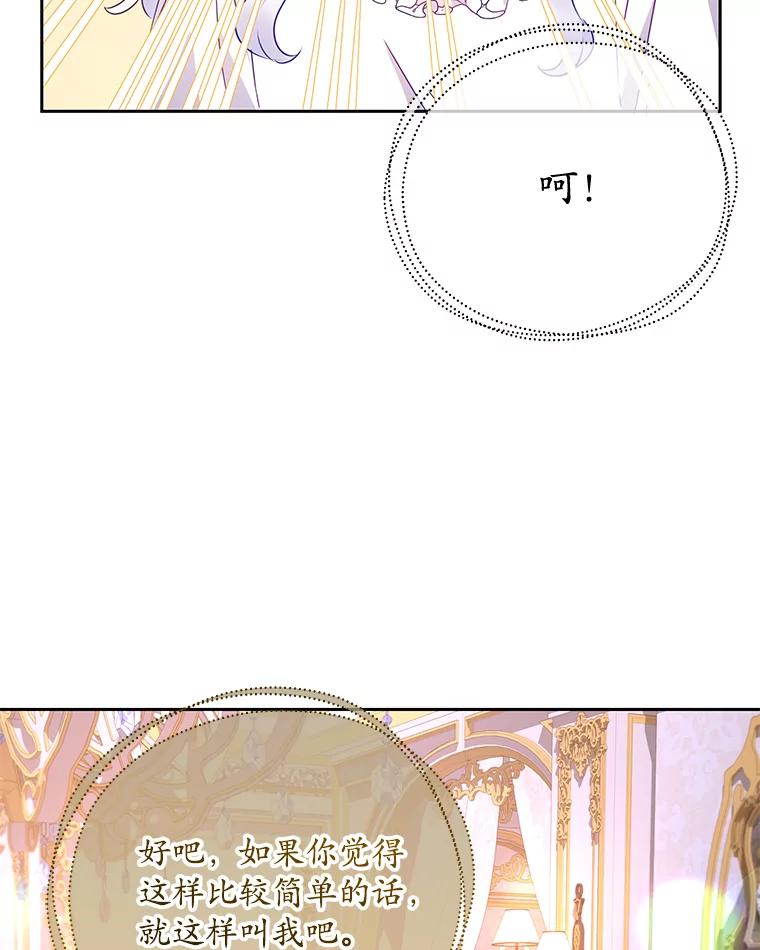 《小不点圣女大人》12.神的使者 第91页