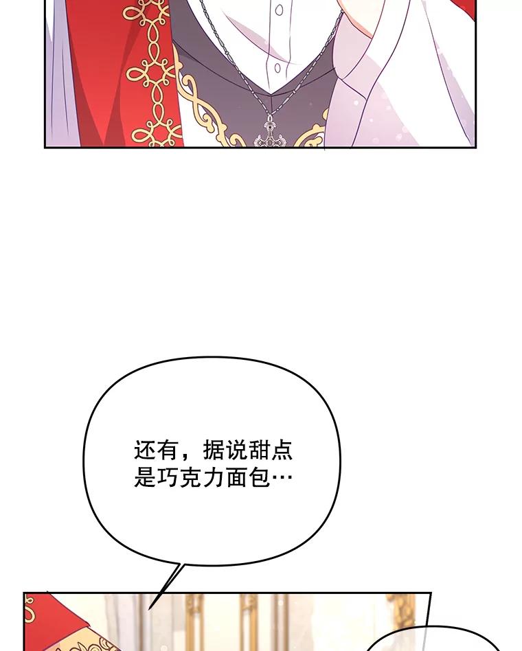 《小不点圣女大人》12.神的使者 第116页