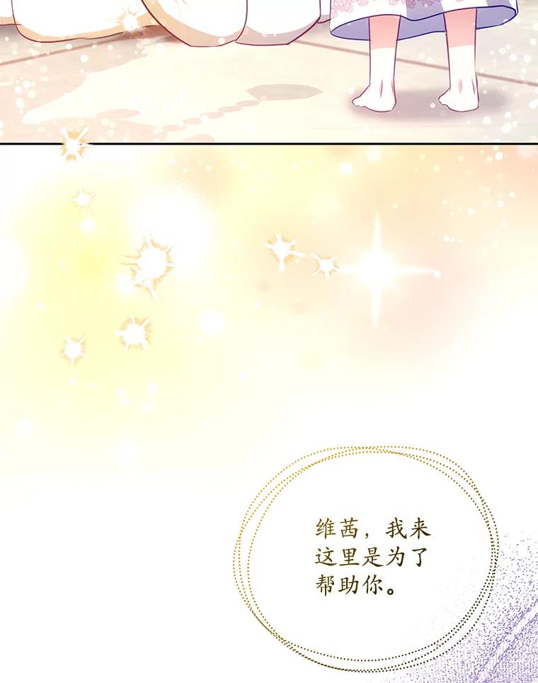 《小不点圣女大人》12.神的使者 第82页
