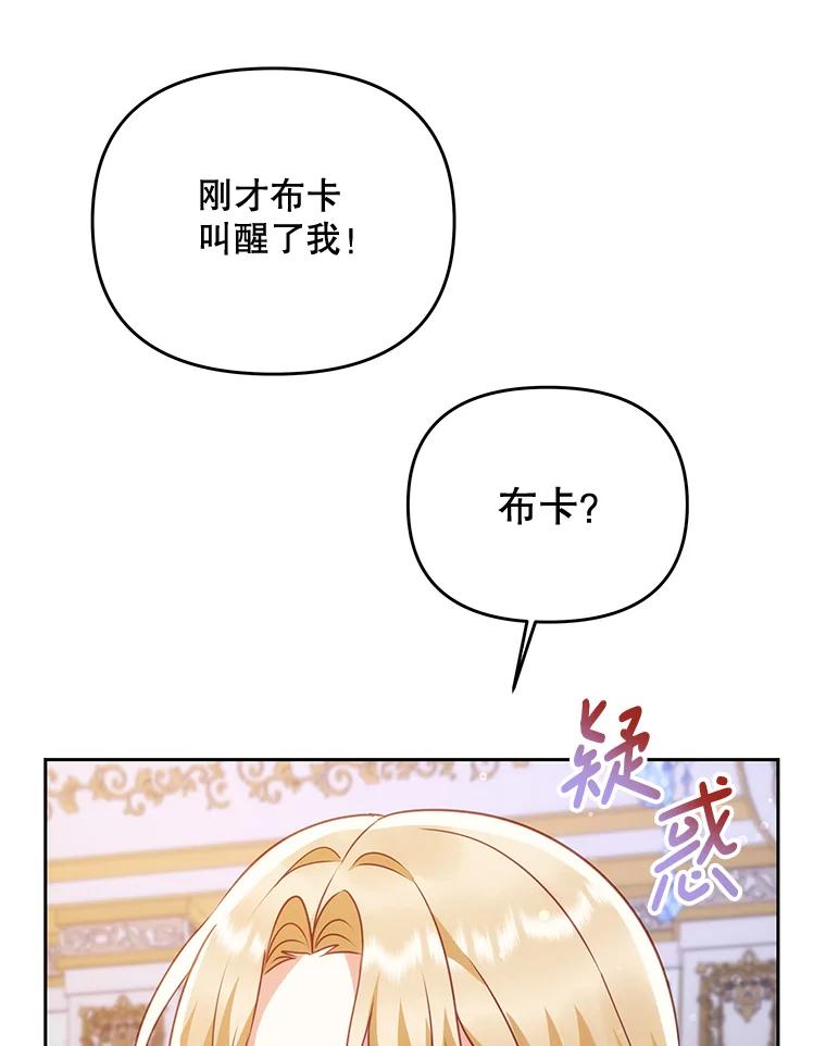 《小不点圣女大人》12.神的使者 第98页