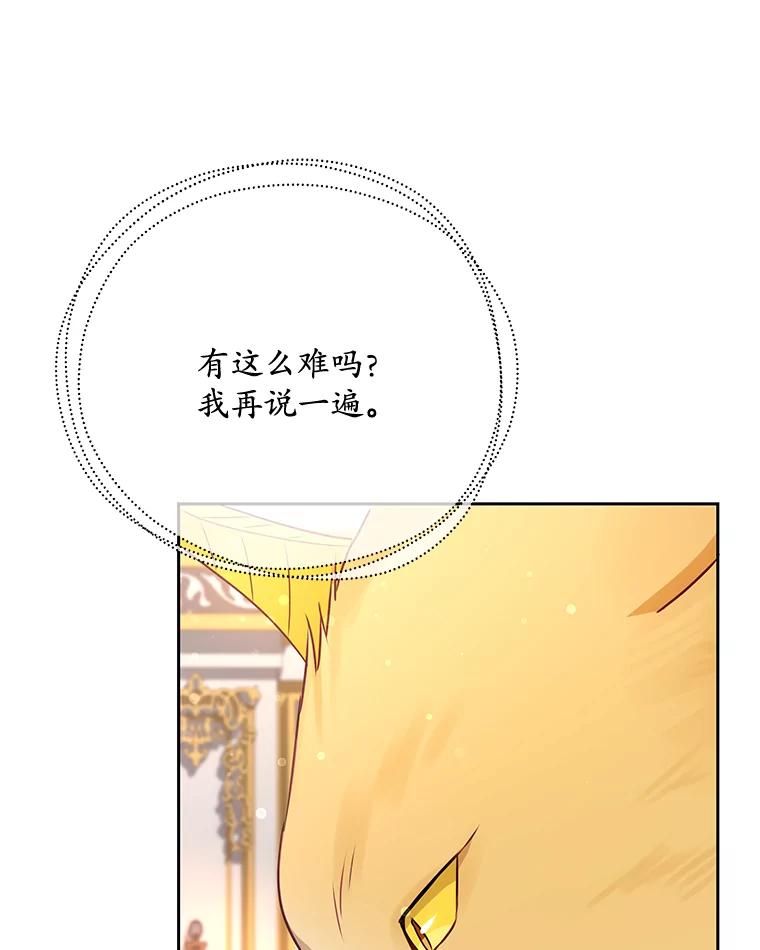 《小不点圣女大人》12.神的使者 第86页