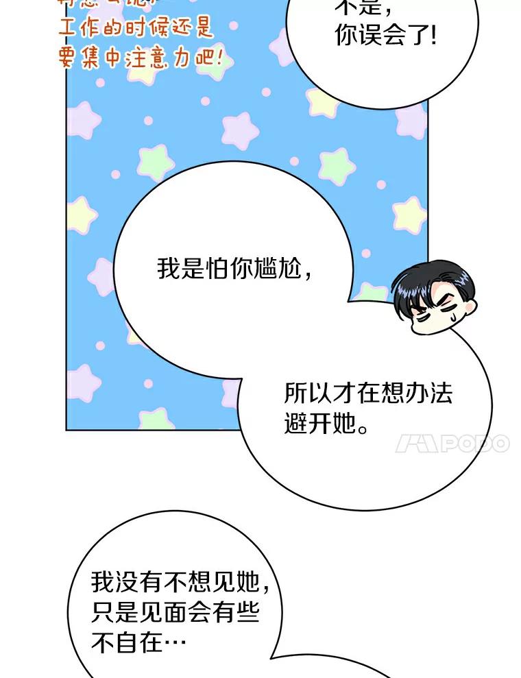 《与宿敌共眠》13.躲避白晓茵 第41页