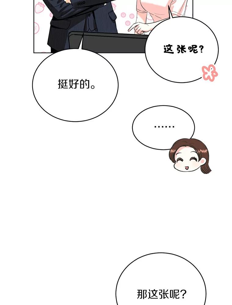《与宿敌共眠》13.躲避白晓茵 第30页