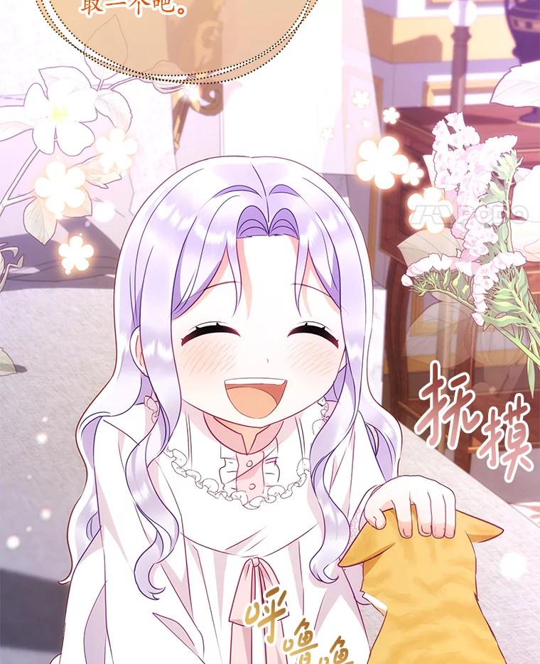 《小不点圣女大人》12.神的使者 第52页
