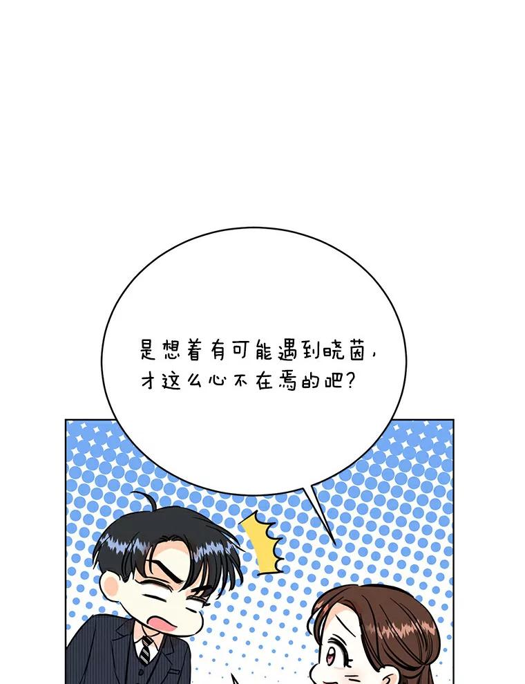 《与宿敌共眠》13.躲避白晓茵 第39页