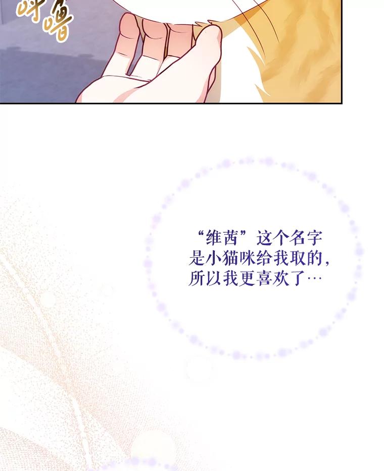 《小不点圣女大人》12.神的使者 第54页