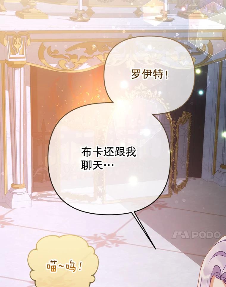 《小不点圣女大人》12.神的使者 第100页