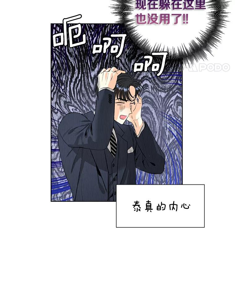 《与宿敌共眠》13.躲避白晓茵 第71页