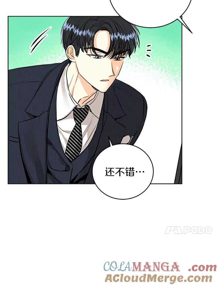 《与宿敌共眠》13.躲避白晓茵 第31页