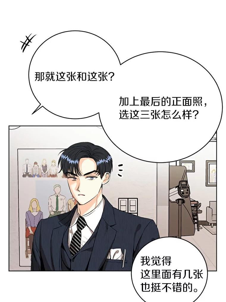 《与宿敌共眠》13.躲避白晓茵 第23页