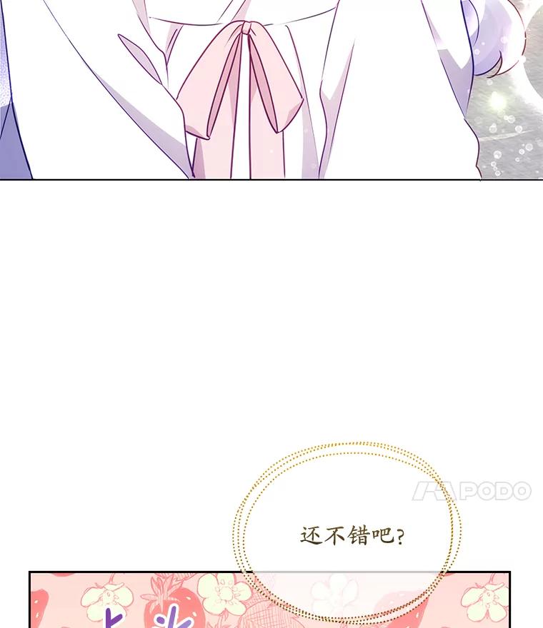 《小不点圣女大人》12.神的使者 第48页