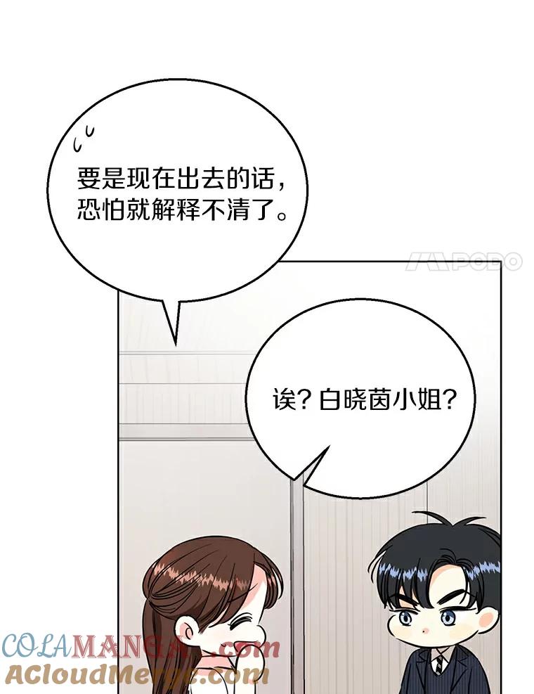 《与宿敌共眠》13.躲避白晓茵 第61页