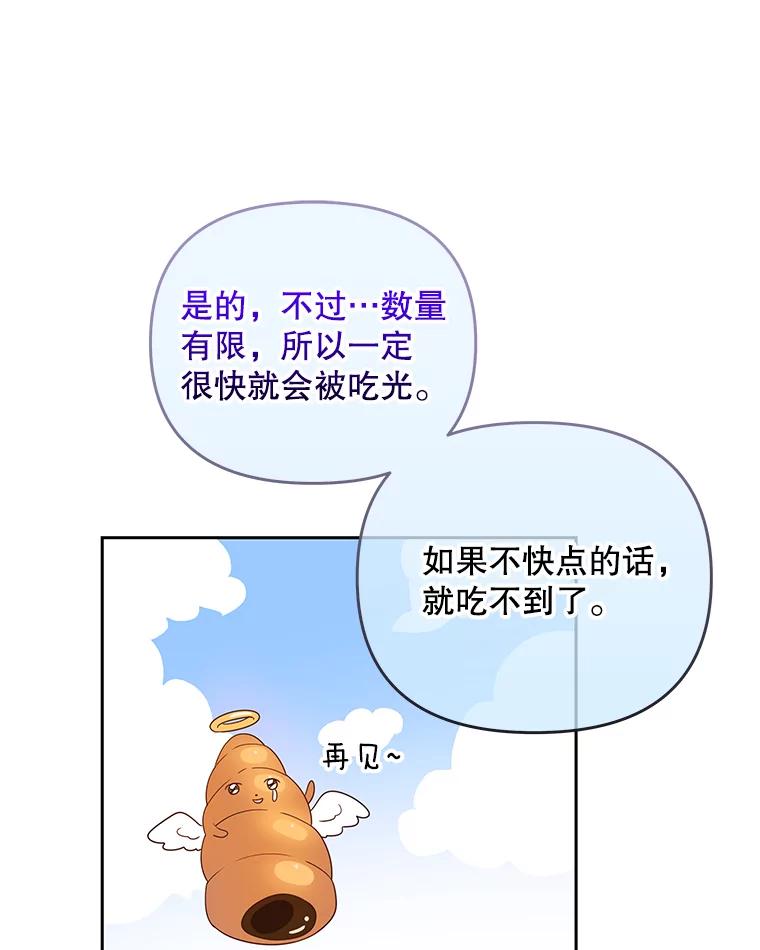 《小不点圣女大人》12.神的使者 第120页