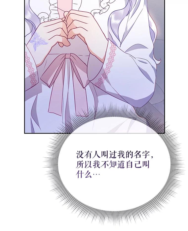 《小不点圣女大人》12.神的使者 第19页