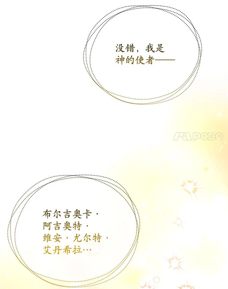《小不点圣女大人》12.神的使者 第80页