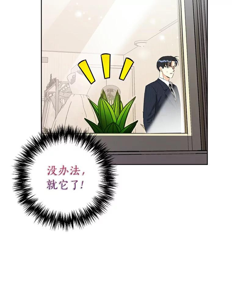《与宿敌共眠》13.躲避白晓茵 第75页