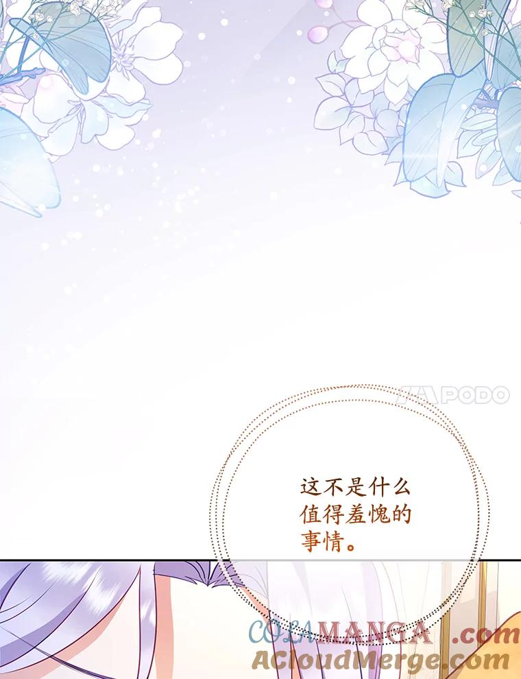 《小不点圣女大人》12.神的使者 第41页