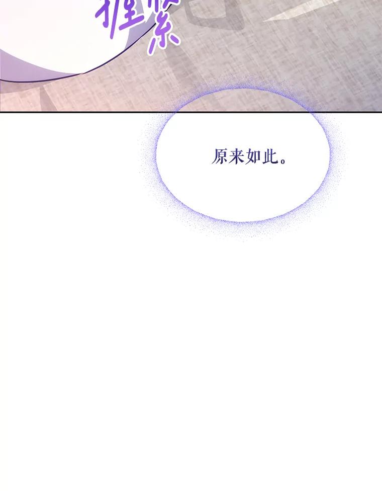 《小不点圣女大人》12.神的使者 第32页