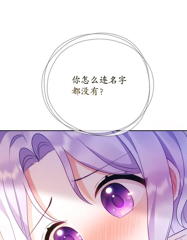 《小不点圣女大人》12.神的使者 第27页