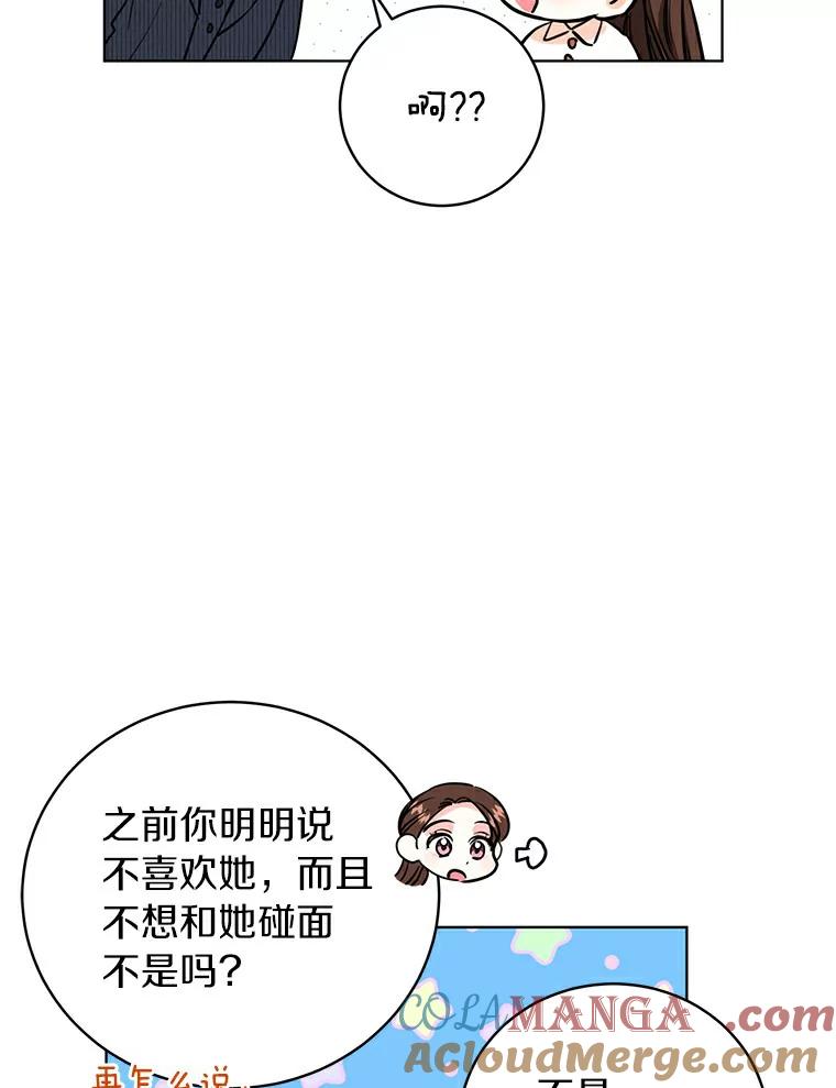 《与宿敌共眠》13.躲避白晓茵 第40页