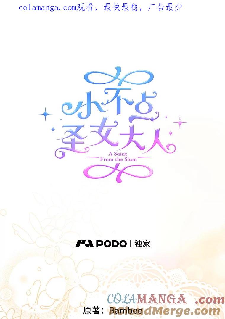 《小不点圣女大人》12.神的使者 第1页