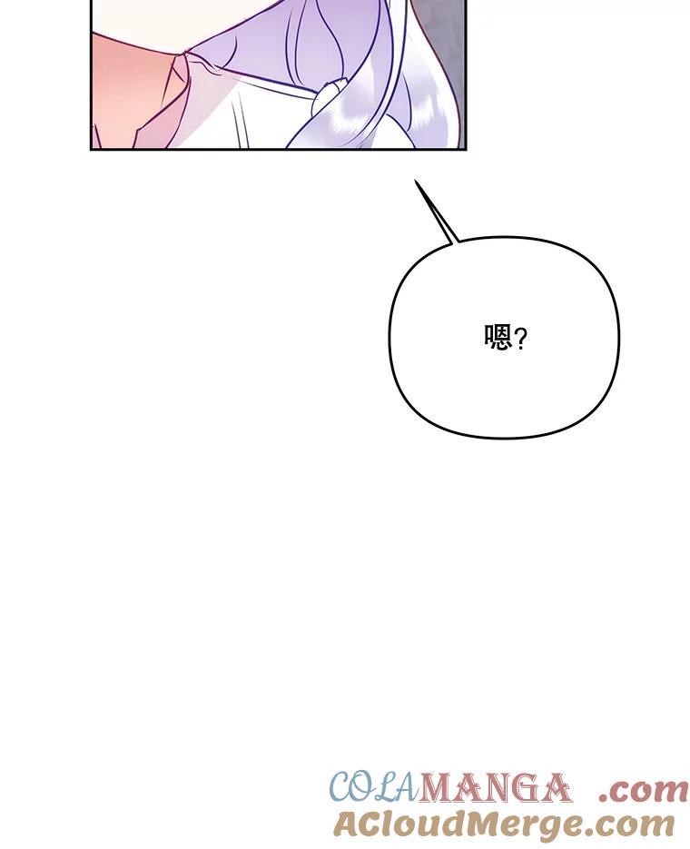《小不点圣女大人》12.神的使者 第57页