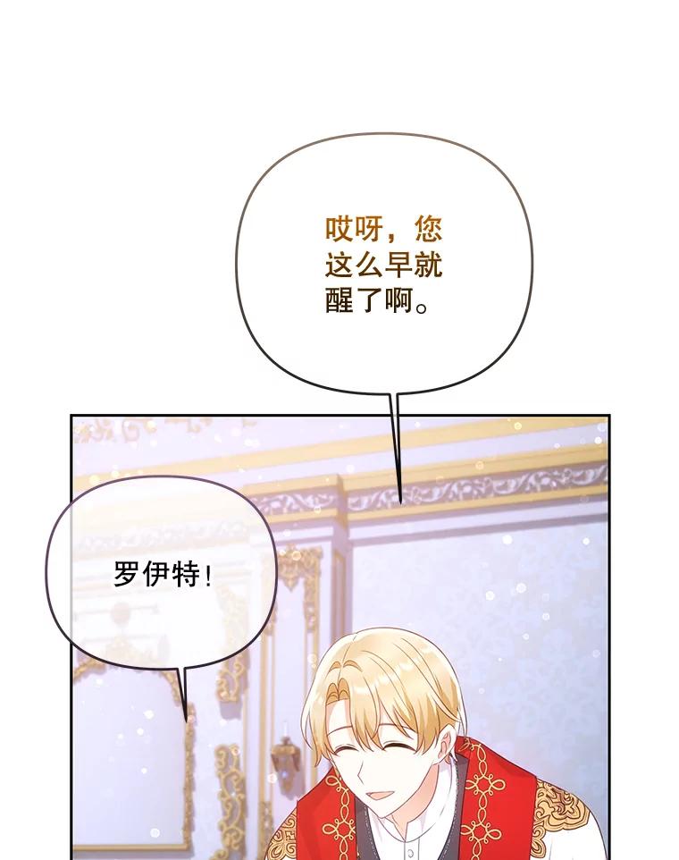 《小不点圣女大人》12.神的使者 第96页