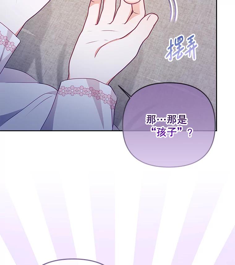 《小不点圣女大人》12.神的使者 第23页