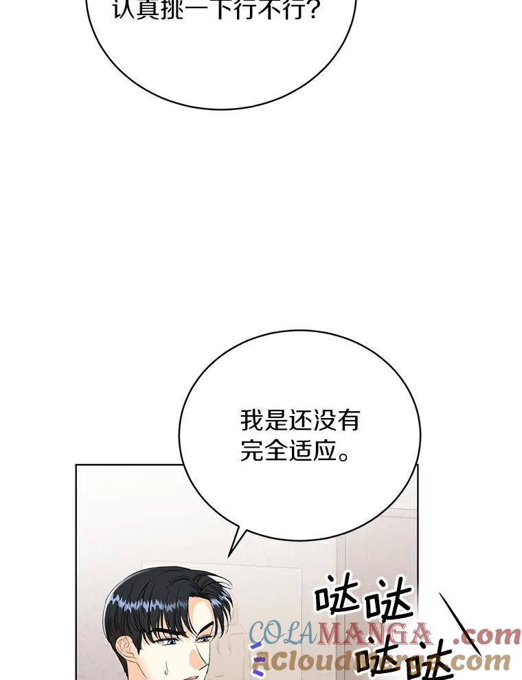 《与宿敌共眠》13.躲避白晓茵 第34页