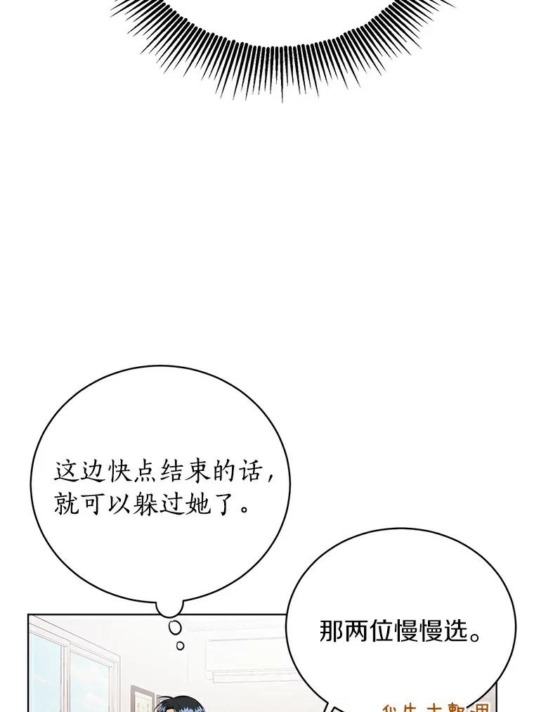 《与宿敌共眠》13.躲避白晓茵 第27页