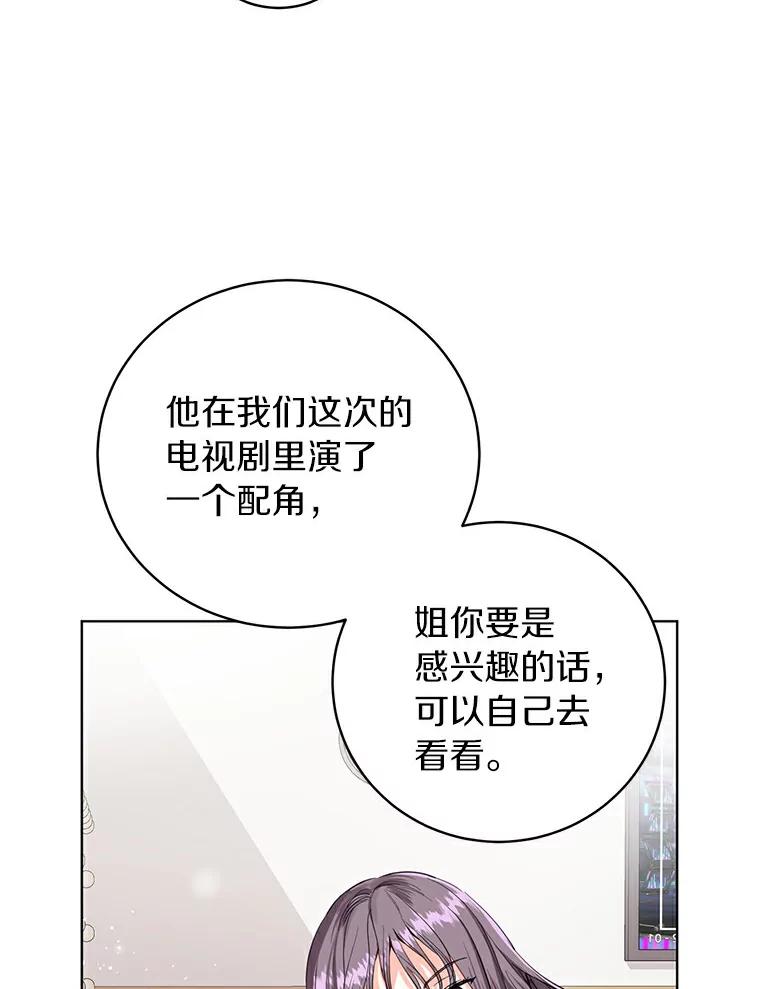 《与宿敌共眠》13.躲避白晓茵 第8页