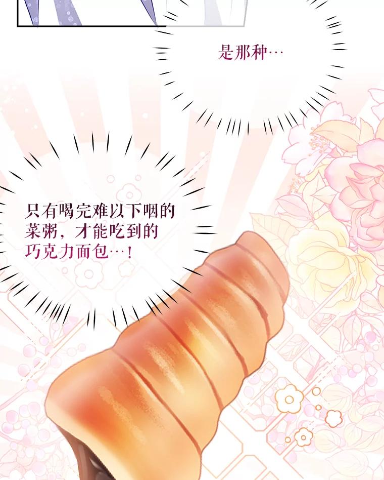 《小不点圣女大人》12.神的使者 第118页