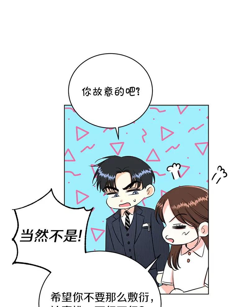 《与宿敌共眠》13.躲避白晓茵 第33页