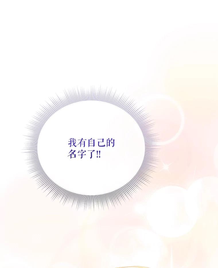 《小不点圣女大人》12.神的使者 第50页