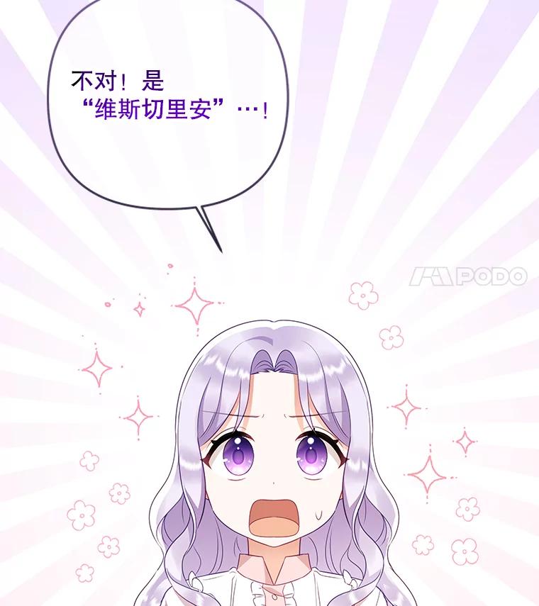 《小不点圣女大人》12.神的使者 第24页