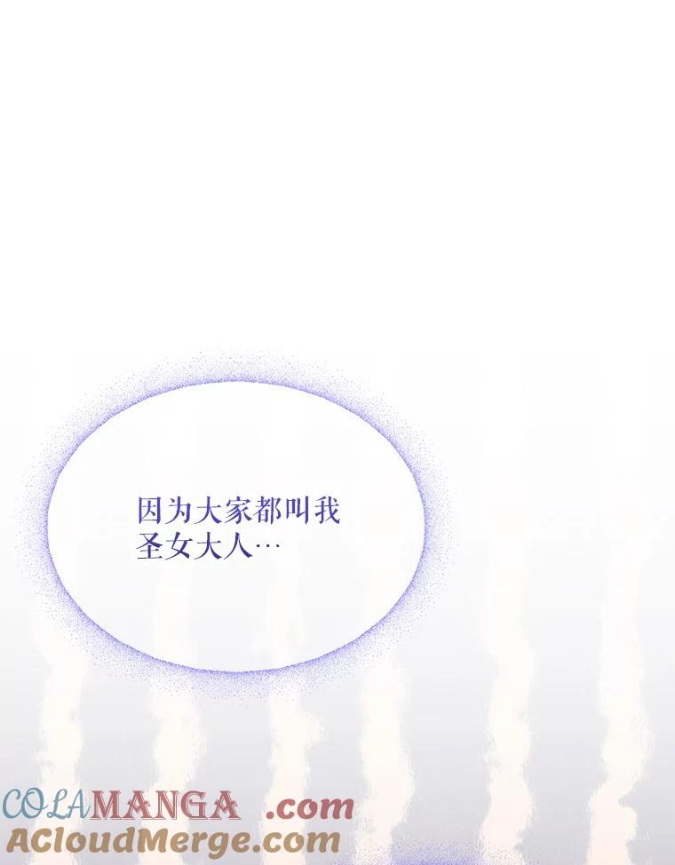 《小不点圣女大人》12.神的使者 第29页