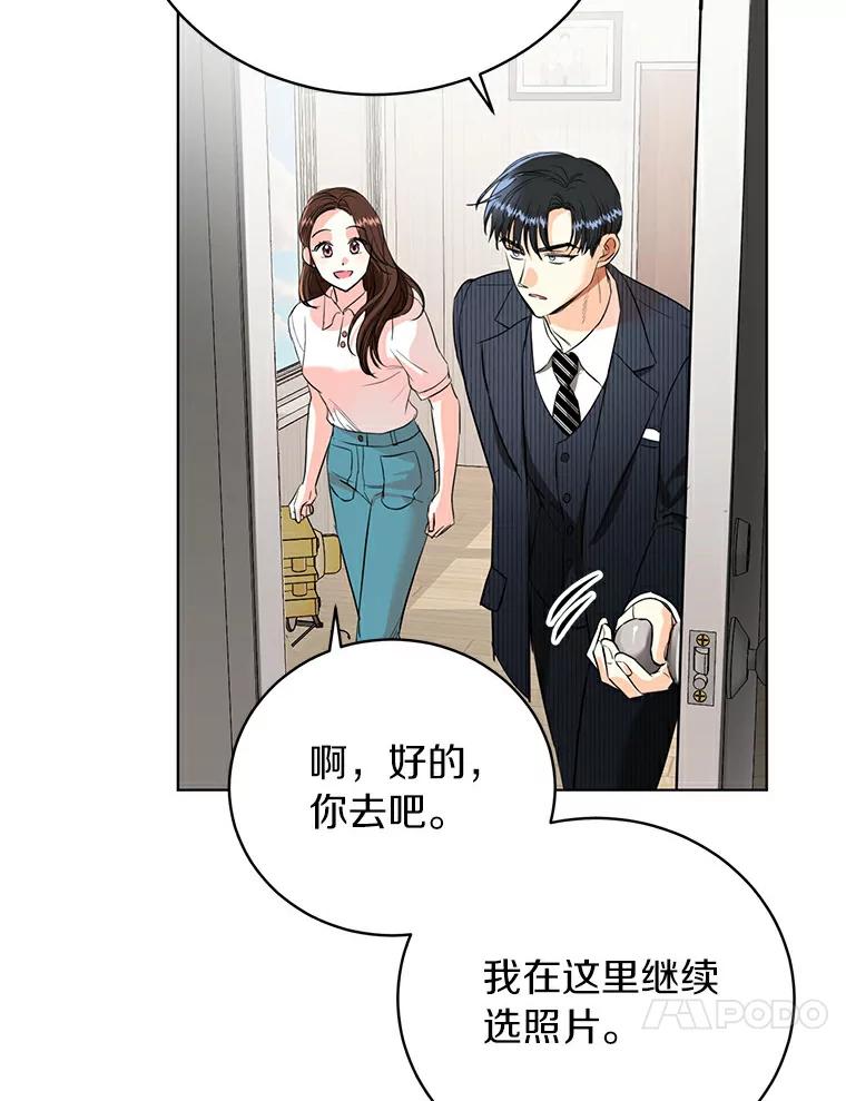 《与宿敌共眠》14.是白晓茵的粉丝？ 第76页
