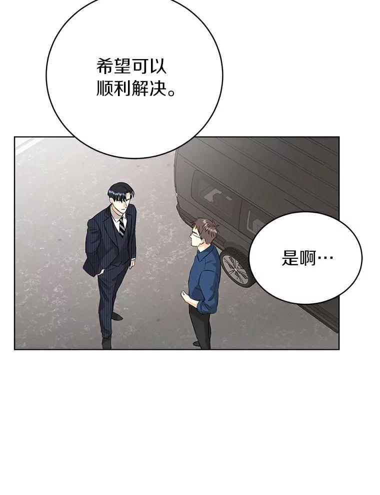 《与宿敌共眠》14.是白晓茵的粉丝？ 第84页
