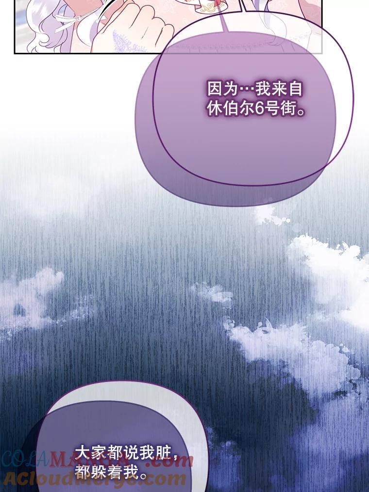 《小不点圣女大人》13.保姆 第13页